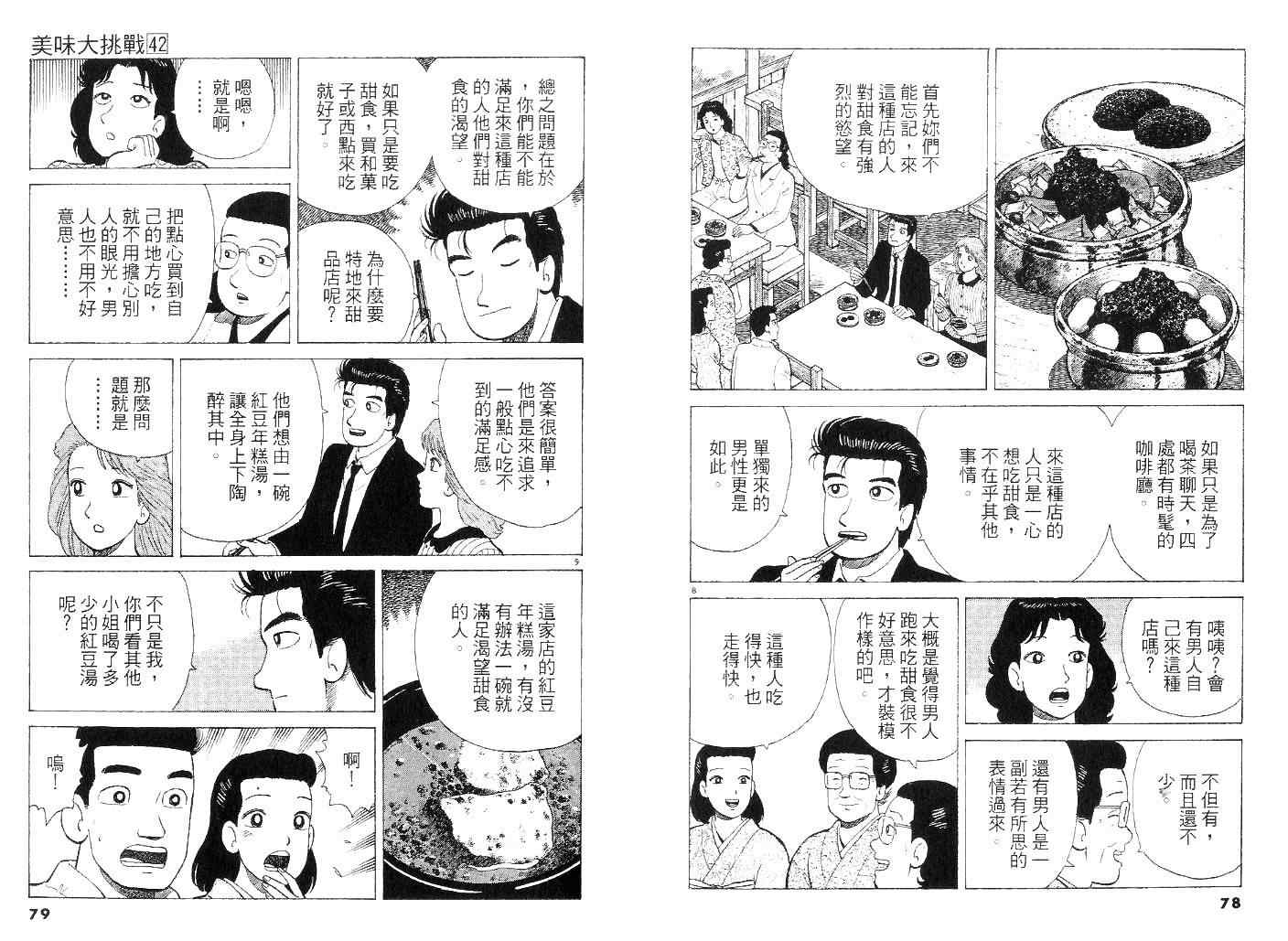 《美味大挑战》漫画最新章节第42卷免费下拉式在线观看章节第【38】张图片