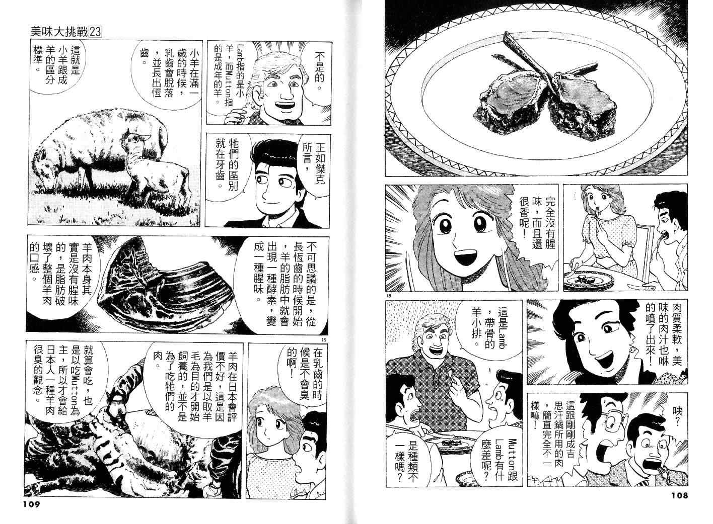 《美味大挑战》漫画最新章节第23卷免费下拉式在线观看章节第【56】张图片