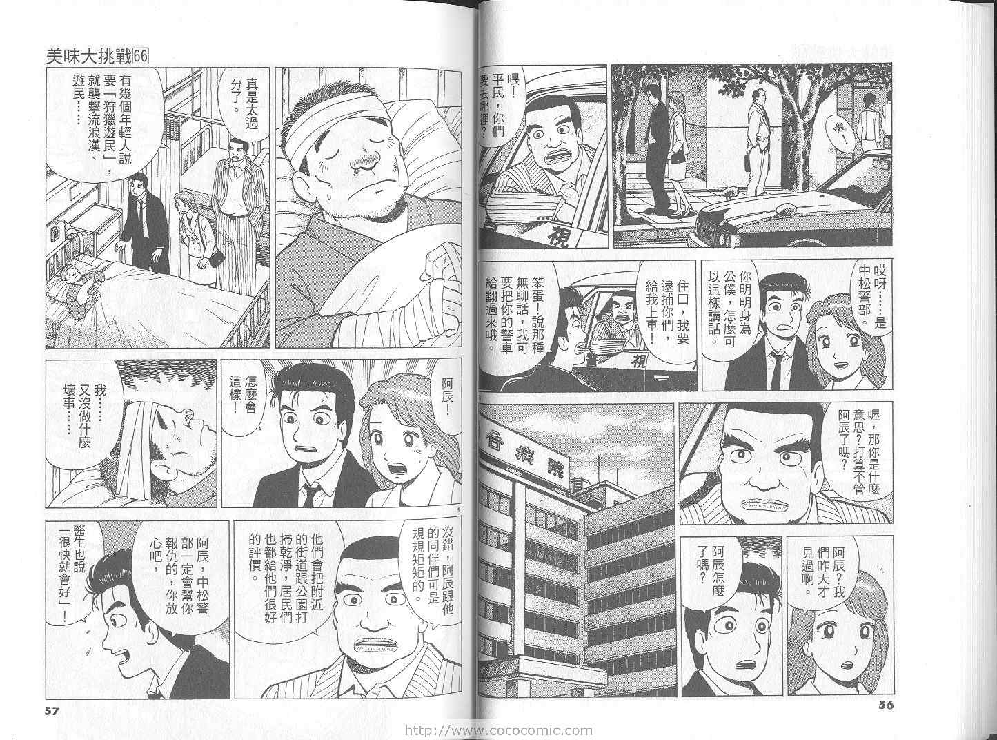 《美味大挑战》漫画最新章节第66卷免费下拉式在线观看章节第【29】张图片