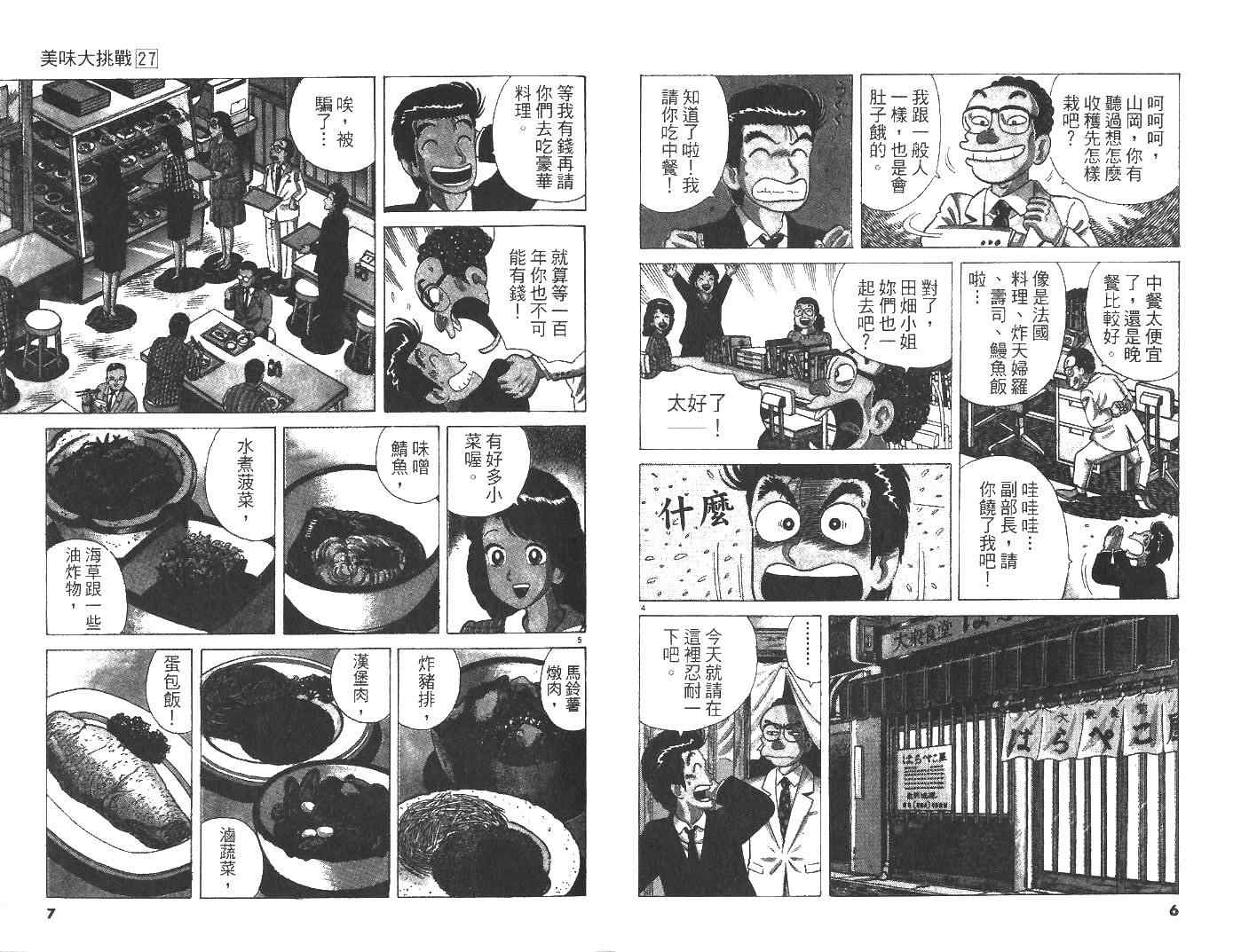 《美味大挑战》漫画最新章节第27卷免费下拉式在线观看章节第【5】张图片