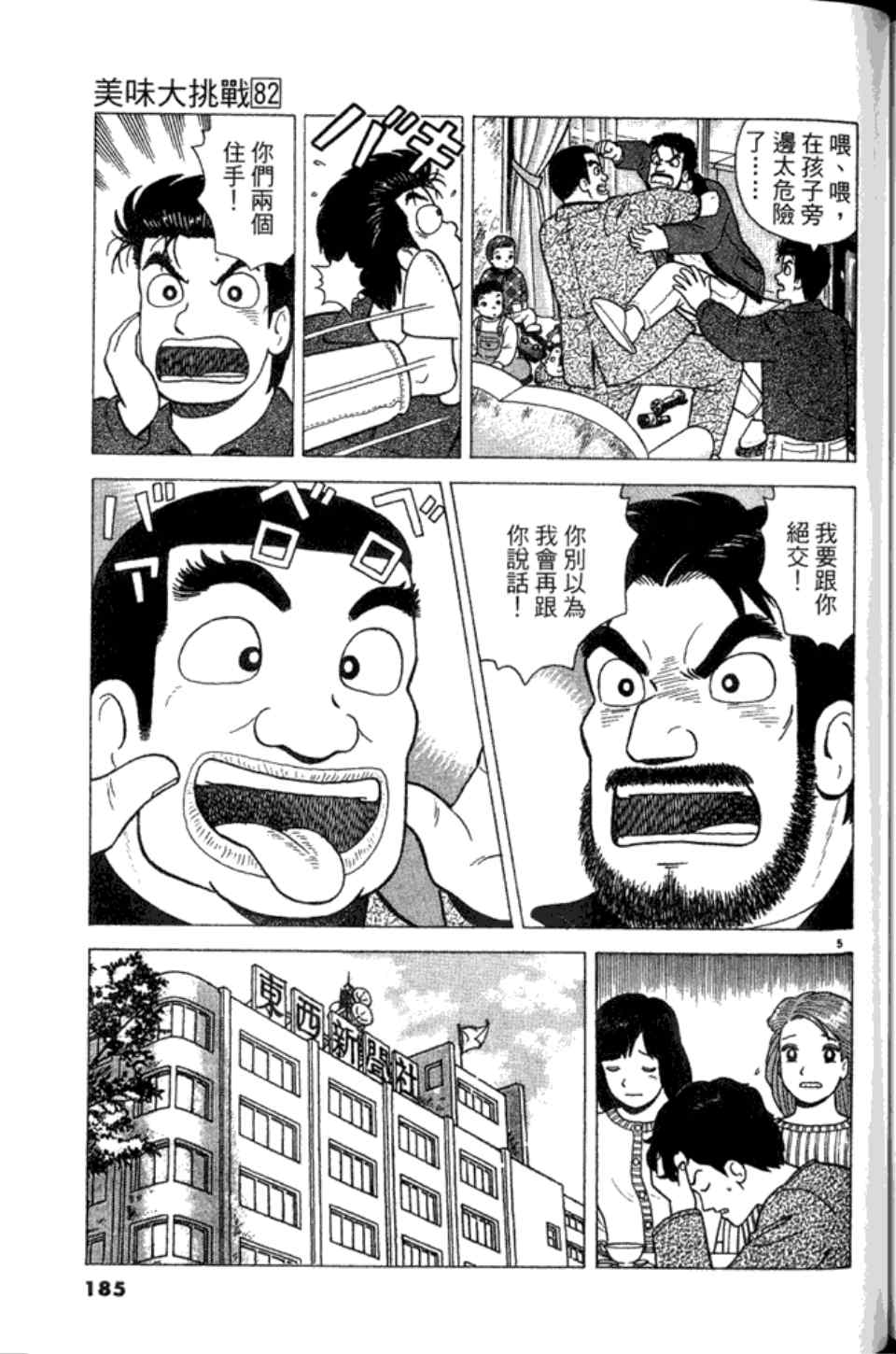 《美味大挑战》漫画最新章节第82卷免费下拉式在线观看章节第【185】张图片