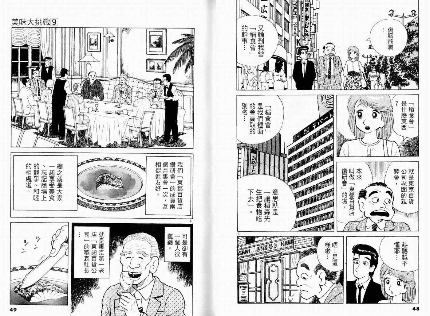 《美味大挑战》漫画最新章节第9卷免费下拉式在线观看章节第【26】张图片