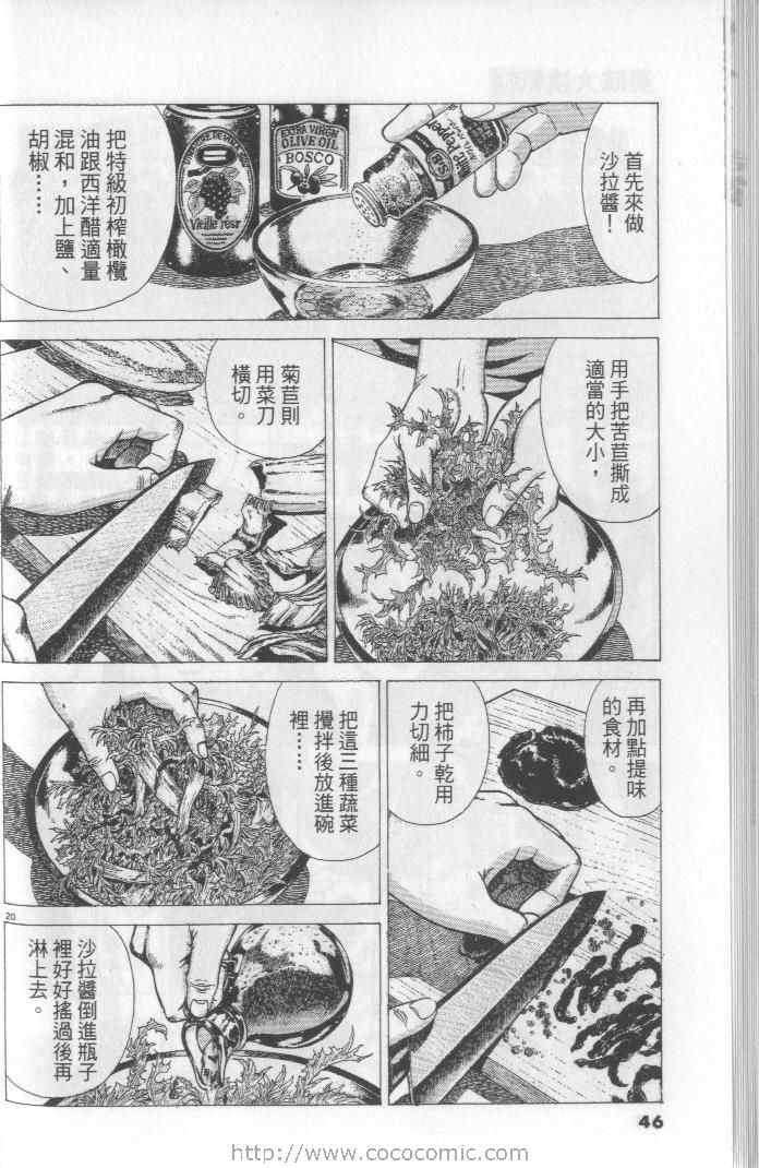 《美味大挑战》漫画最新章节第64卷免费下拉式在线观看章节第【46】张图片