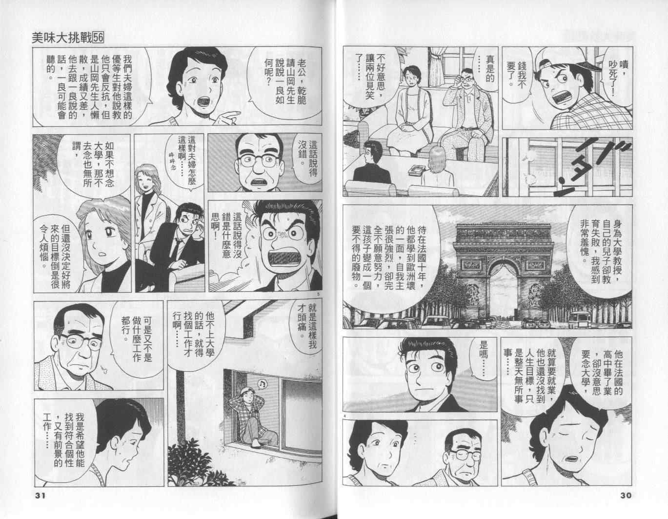 《美味大挑战》漫画最新章节第56卷免费下拉式在线观看章节第【16】张图片