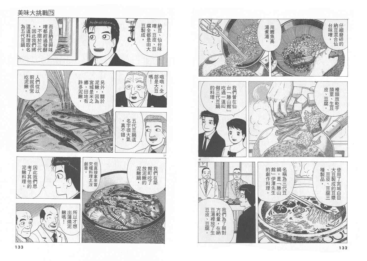 《美味大挑战》漫画最新章节第75卷免费下拉式在线观看章节第【67】张图片