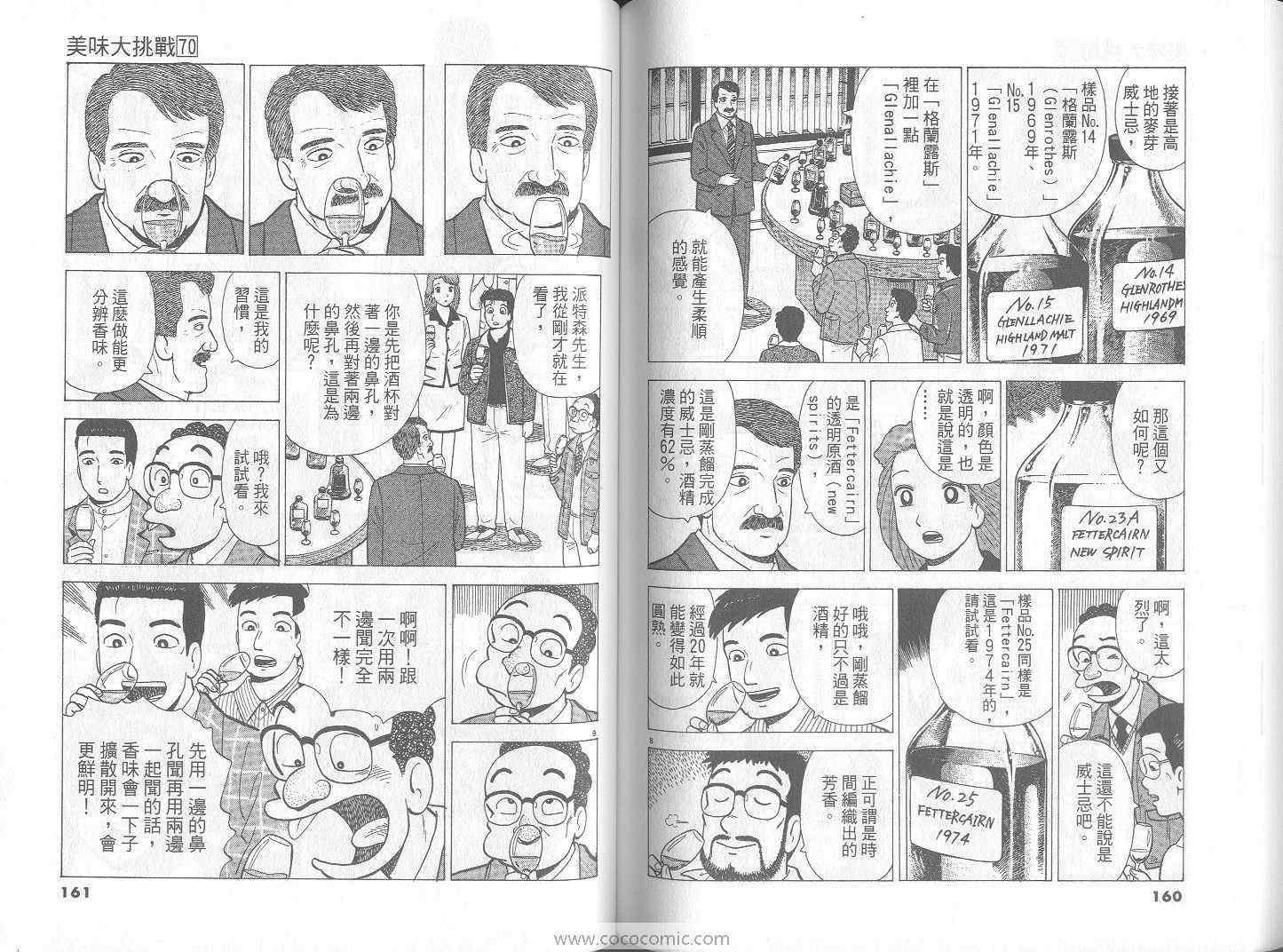 《美味大挑战》漫画最新章节第70卷免费下拉式在线观看章节第【81】张图片