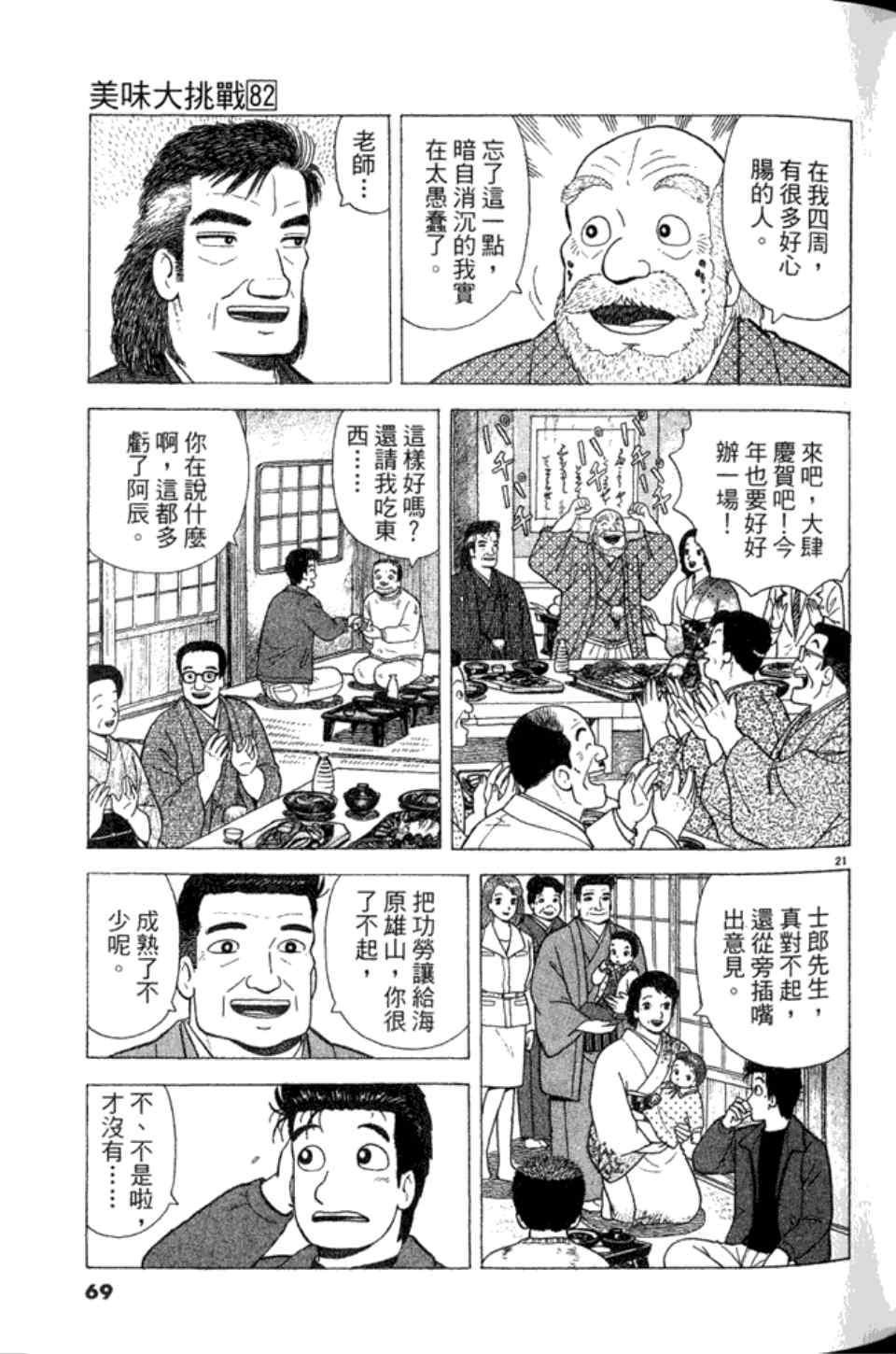 《美味大挑战》漫画最新章节第82卷免费下拉式在线观看章节第【69】张图片