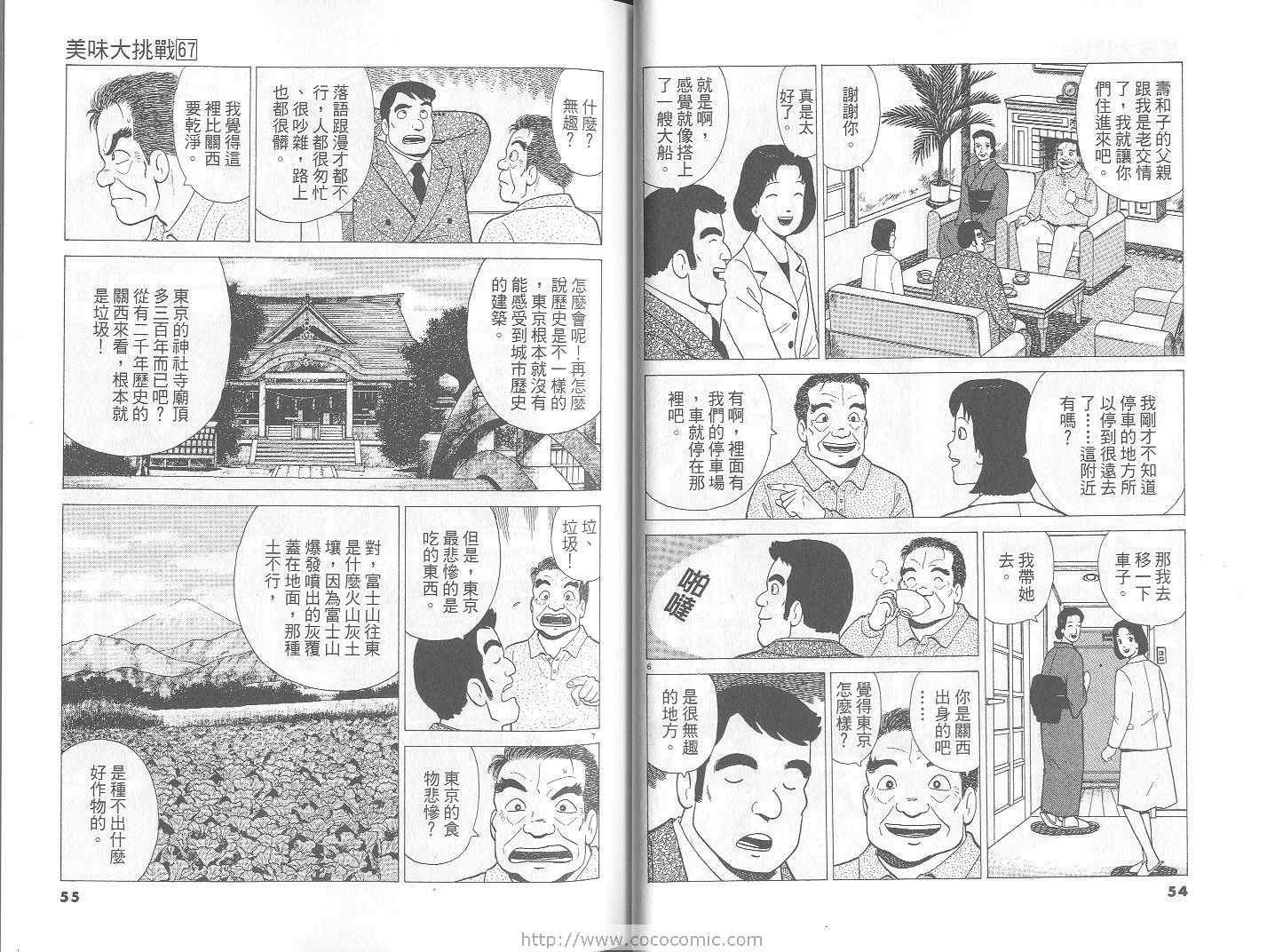 《美味大挑战》漫画最新章节第67卷免费下拉式在线观看章节第【28】张图片