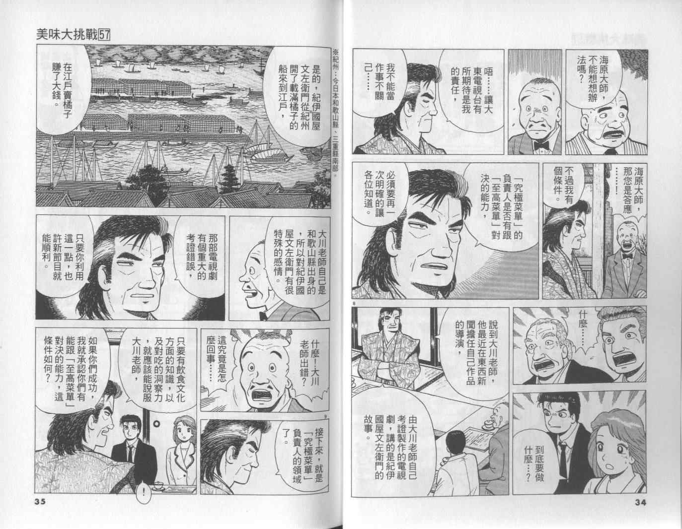 《美味大挑战》漫画最新章节第57卷免费下拉式在线观看章节第【18】张图片