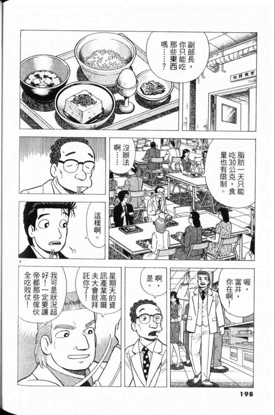 《美味大挑战》漫画最新章节第78卷免费下拉式在线观看章节第【199】张图片