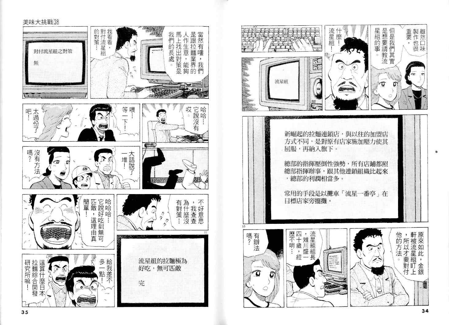 《美味大挑战》漫画最新章节第38卷免费下拉式在线观看章节第【18】张图片