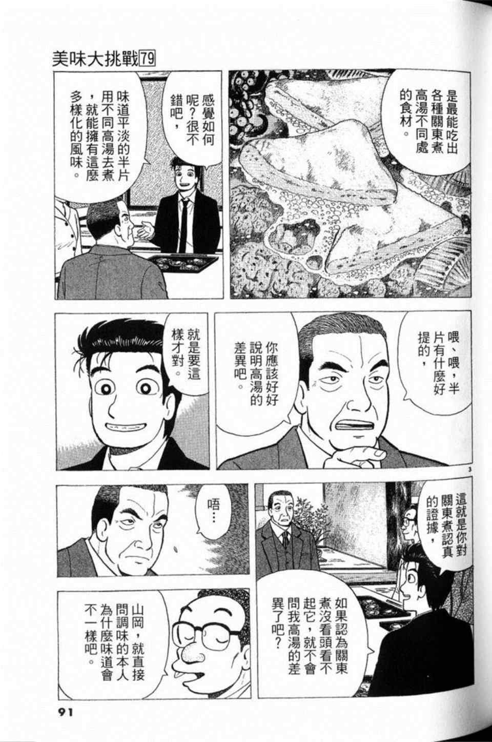 《美味大挑战》漫画最新章节第79卷免费下拉式在线观看章节第【91】张图片