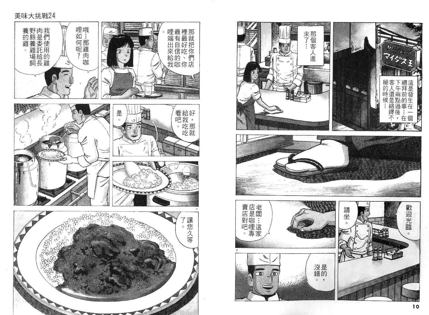 《美味大挑战》漫画最新章节第24卷免费下拉式在线观看章节第【7】张图片