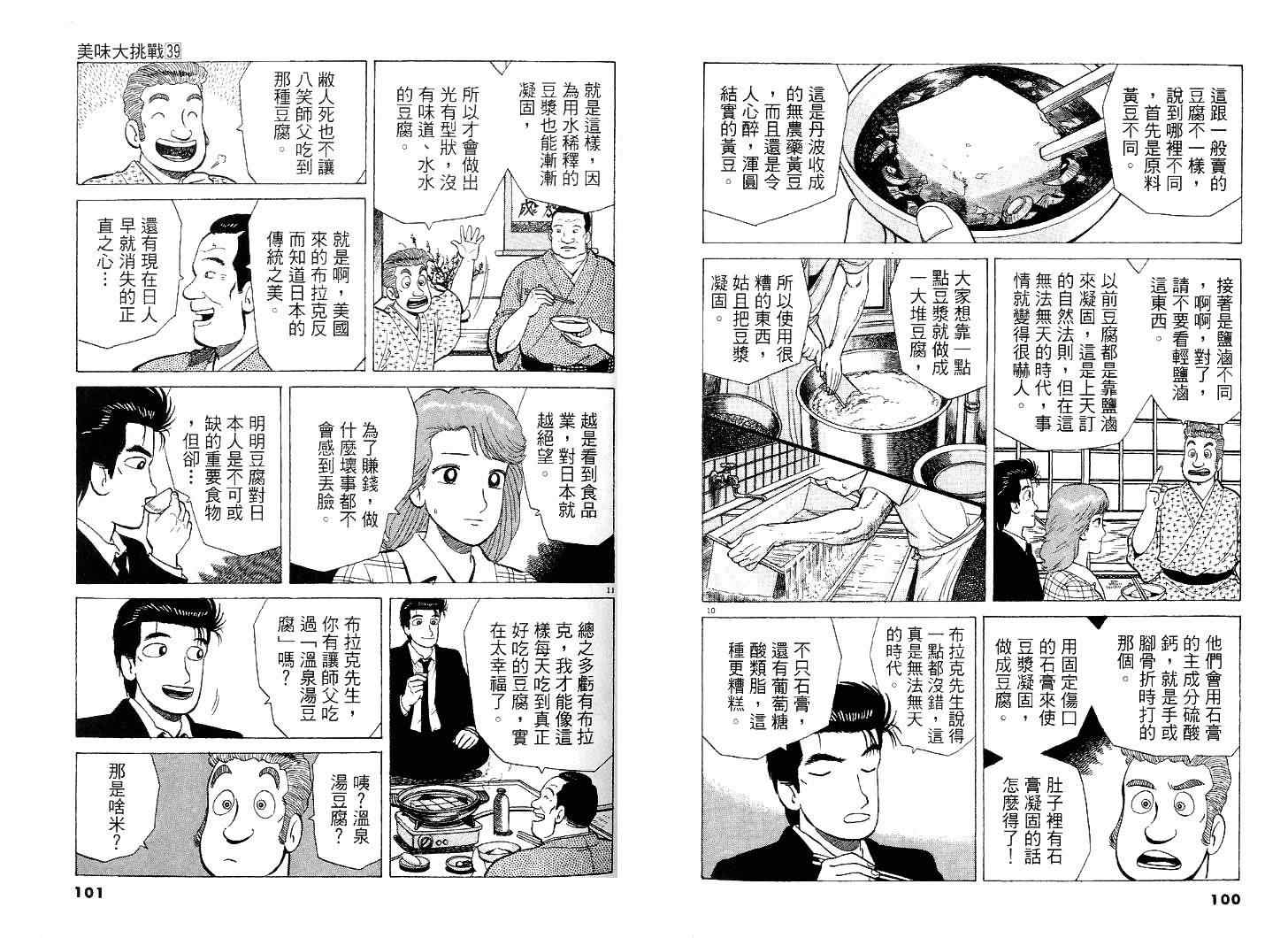 《美味大挑战》漫画最新章节第39卷免费下拉式在线观看章节第【51】张图片