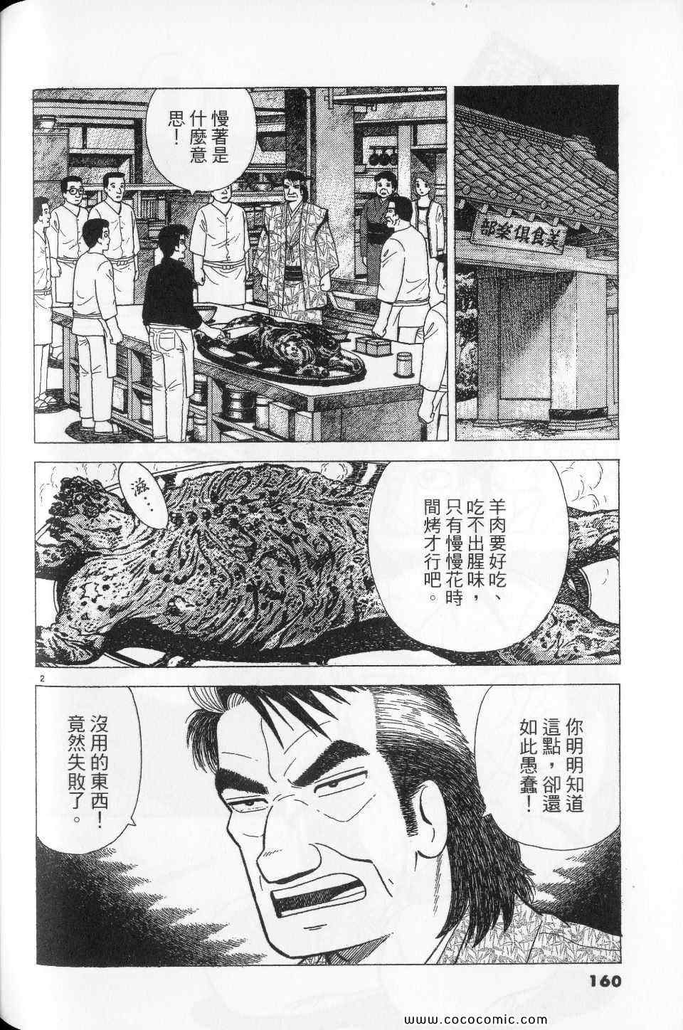 《美味大挑战》漫画最新章节第76卷免费下拉式在线观看章节第【160】张图片