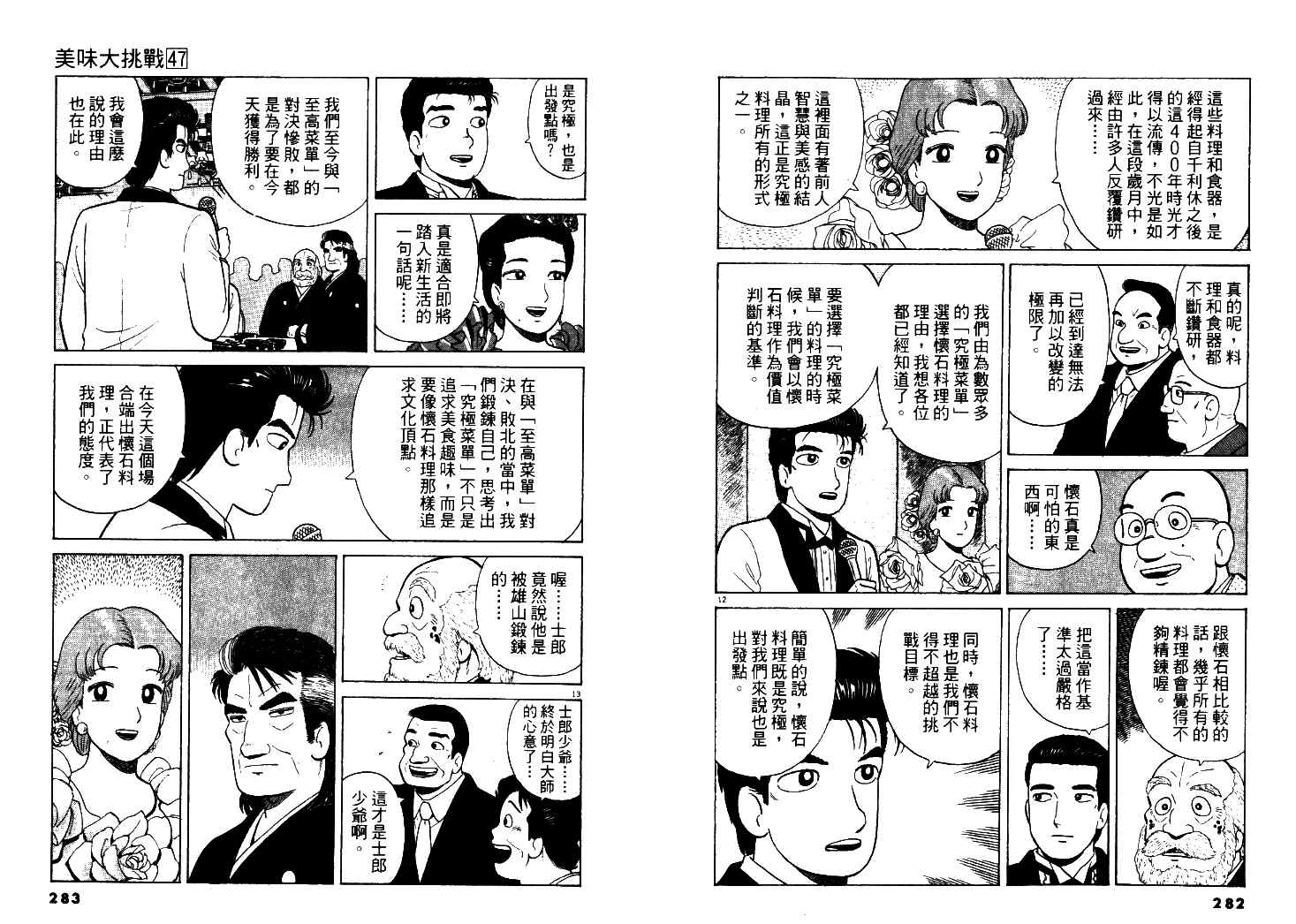 《美味大挑战》漫画最新章节第47卷免费下拉式在线观看章节第【142】张图片