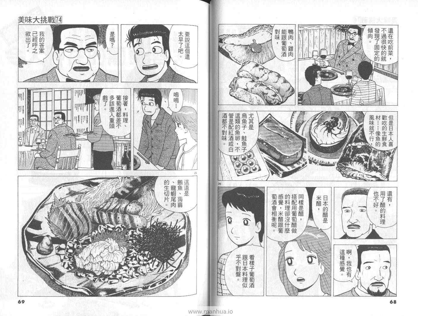 《美味大挑战》漫画最新章节第74卷免费下拉式在线观看章节第【35】张图片