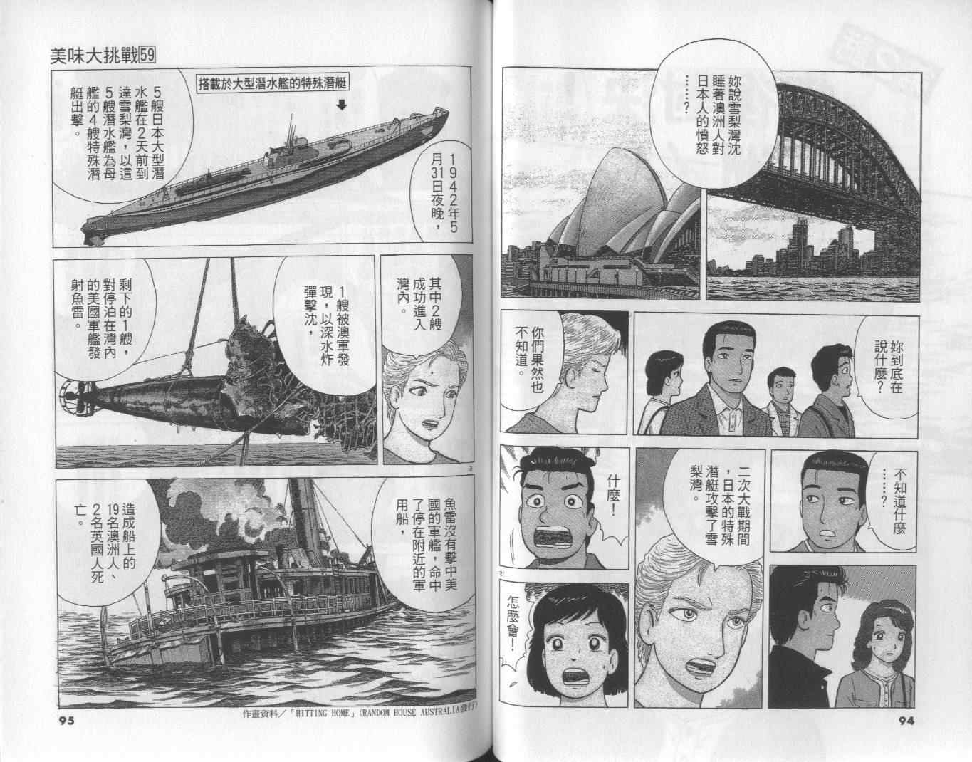 《美味大挑战》漫画最新章节第59卷免费下拉式在线观看章节第【48】张图片