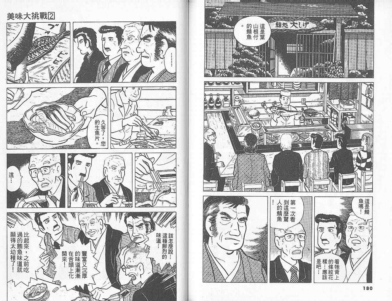 《美味大挑战》漫画最新章节第2卷免费下拉式在线观看章节第【94】张图片