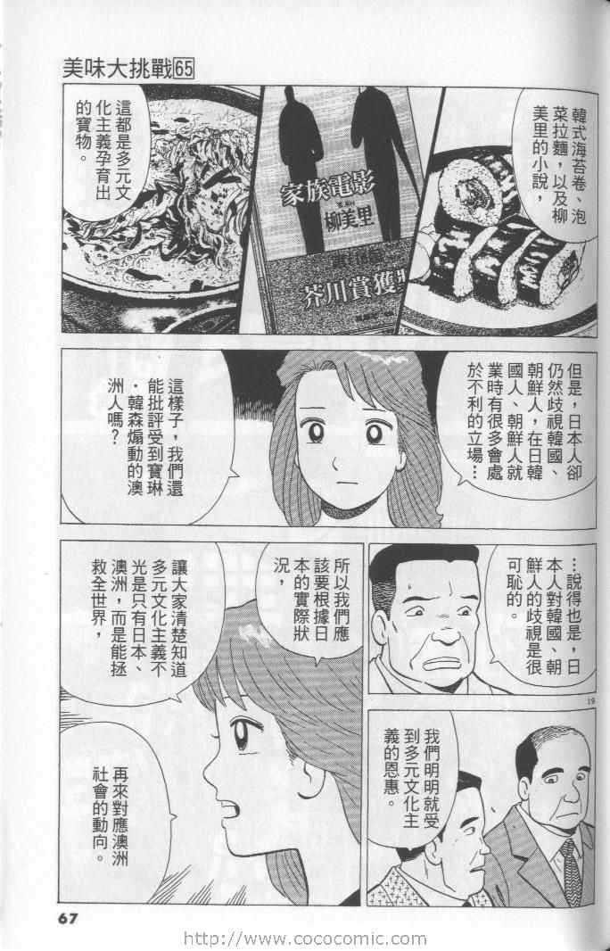 《美味大挑战》漫画最新章节第65卷免费下拉式在线观看章节第【67】张图片