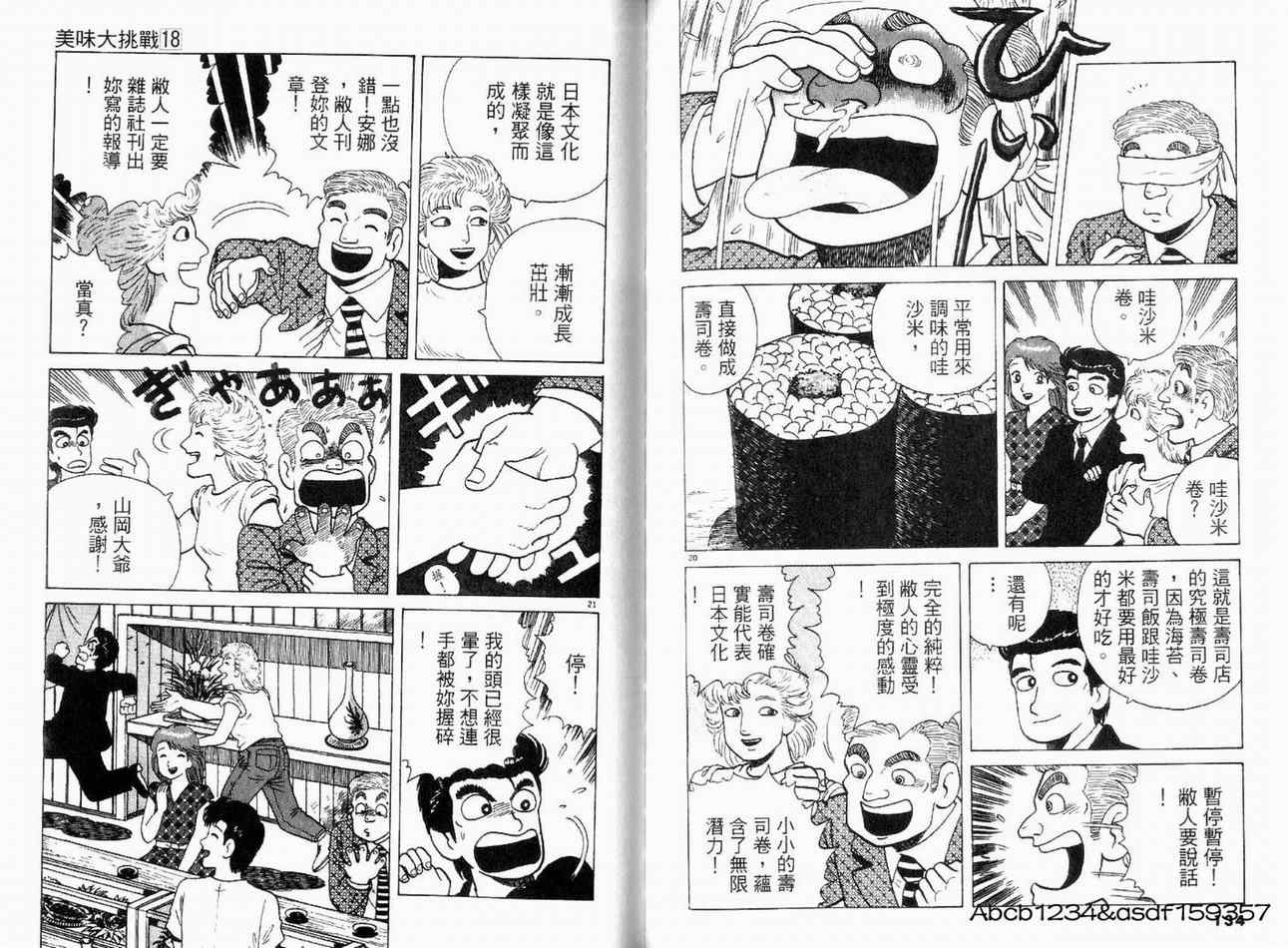 《美味大挑战》漫画最新章节第18卷免费下拉式在线观看章节第【70】张图片