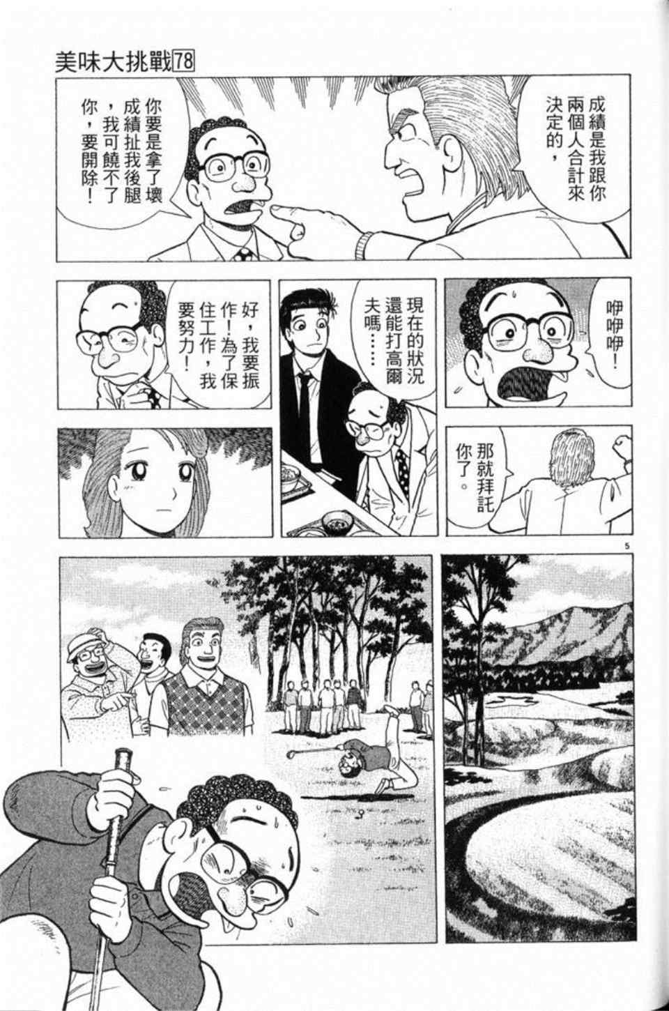 《美味大挑战》漫画最新章节第78卷免费下拉式在线观看章节第【200】张图片