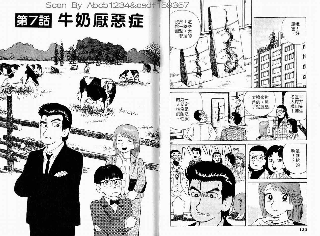 《美味大挑战》漫画最新章节第10卷免费下拉式在线观看章节第【68】张图片