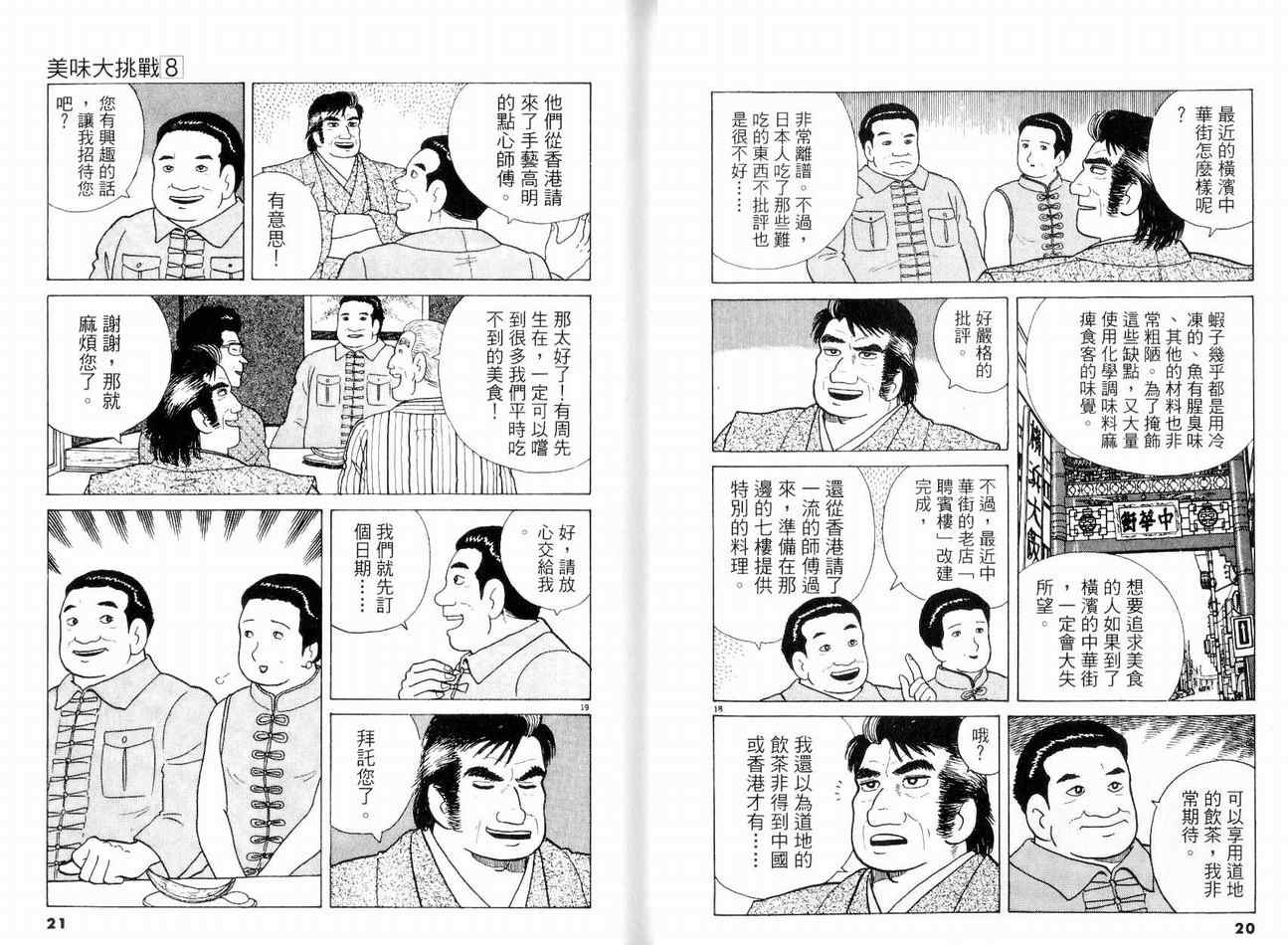 《美味大挑战》漫画最新章节第8卷免费下拉式在线观看章节第【12】张图片