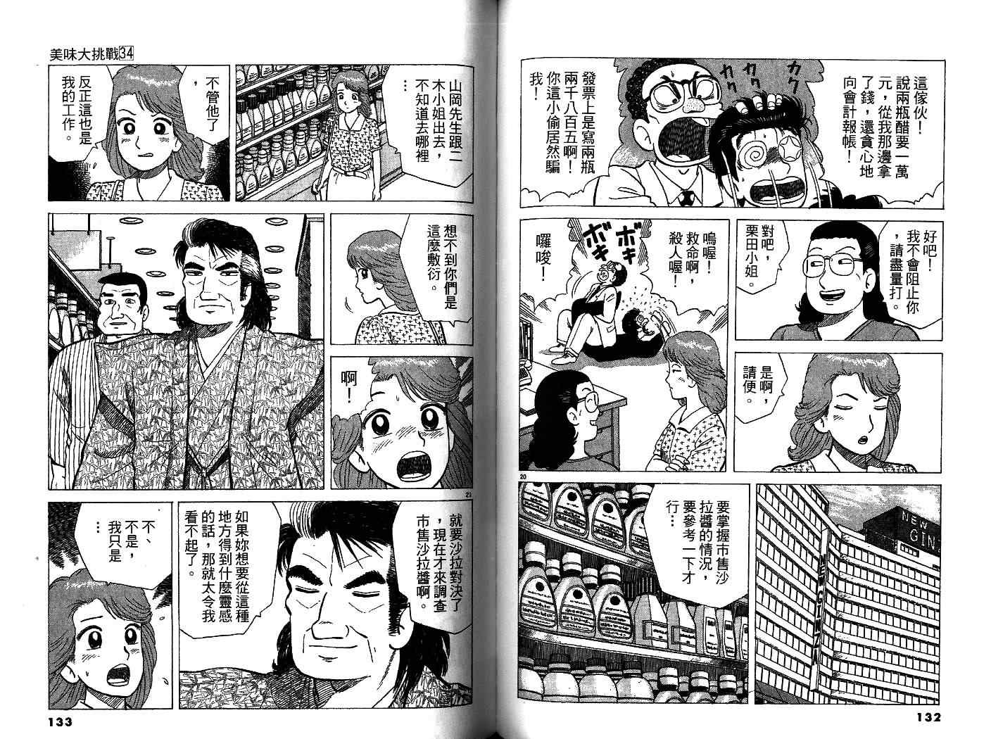 《美味大挑战》漫画最新章节第34卷免费下拉式在线观看章节第【68】张图片