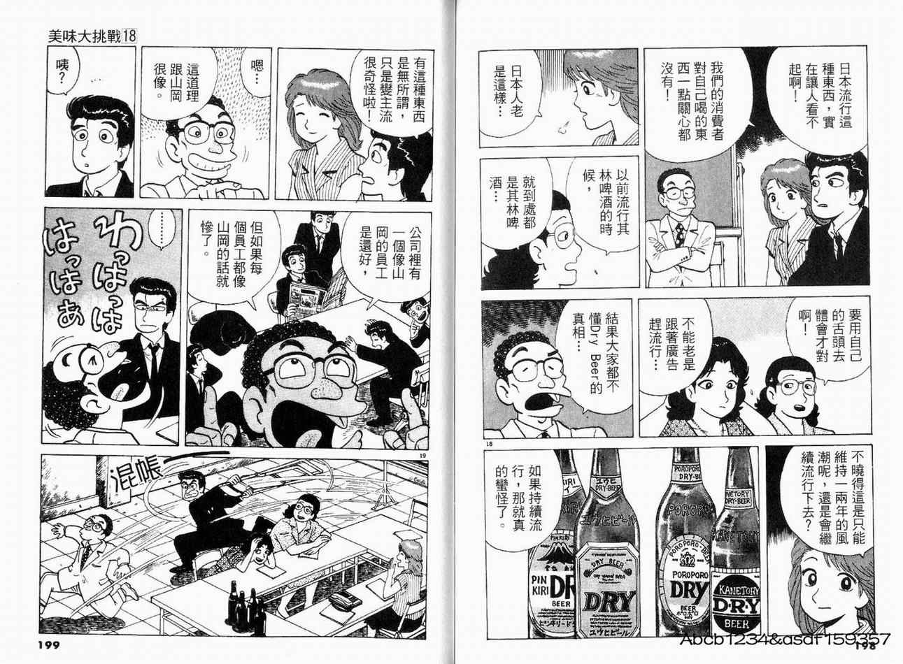 《美味大挑战》漫画最新章节第18卷免费下拉式在线观看章节第【103】张图片