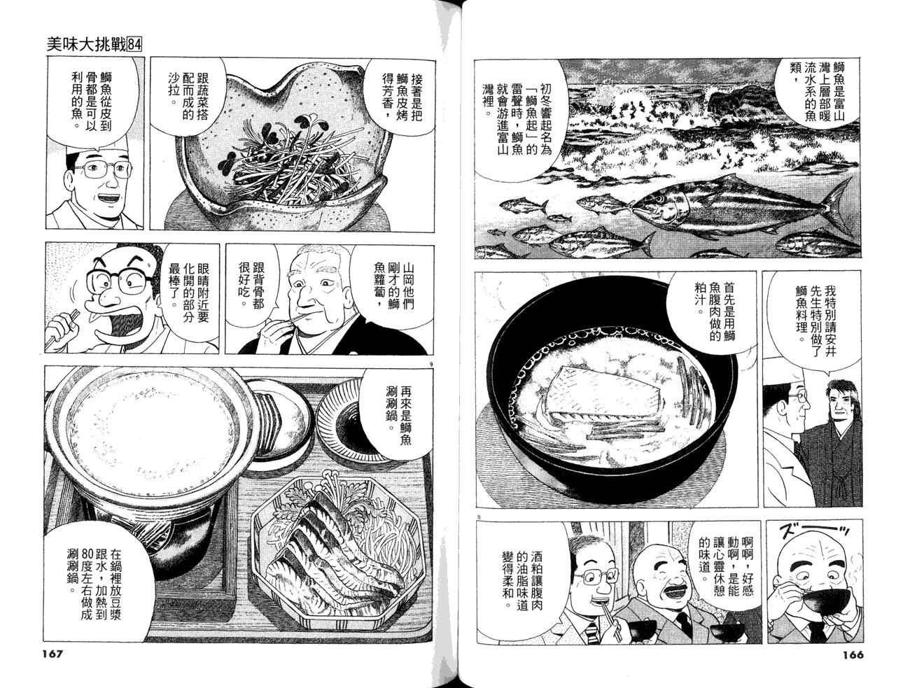 《美味大挑战》漫画最新章节第84卷免费下拉式在线观看章节第【85】张图片