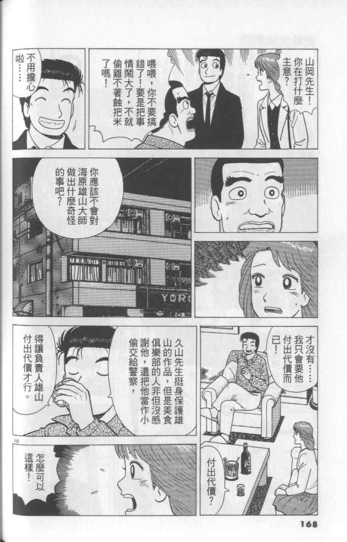 《美味大挑战》漫画最新章节第65卷免费下拉式在线观看章节第【168】张图片