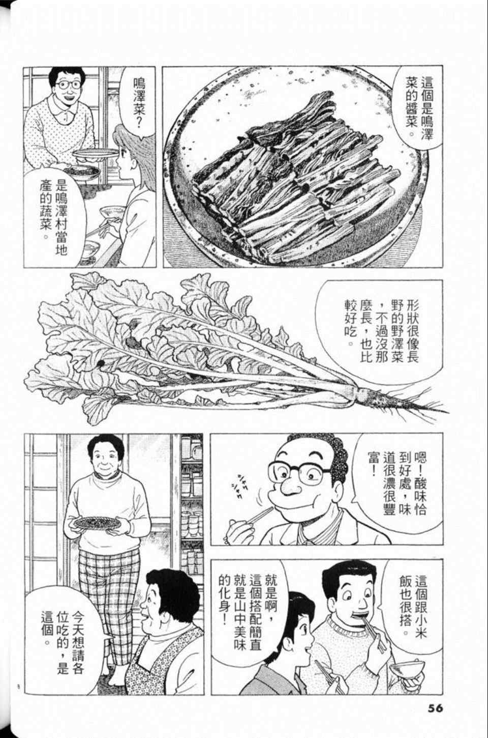 《美味大挑战》漫画最新章节第80卷免费下拉式在线观看章节第【56】张图片