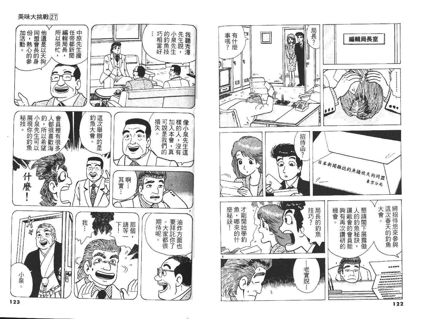 《美味大挑战》漫画最新章节第27卷免费下拉式在线观看章节第【63】张图片