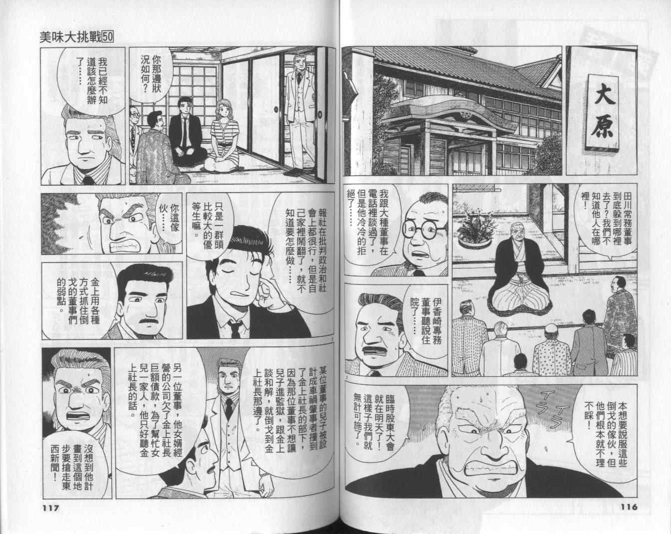 《美味大挑战》漫画最新章节第50卷免费下拉式在线观看章节第【60】张图片