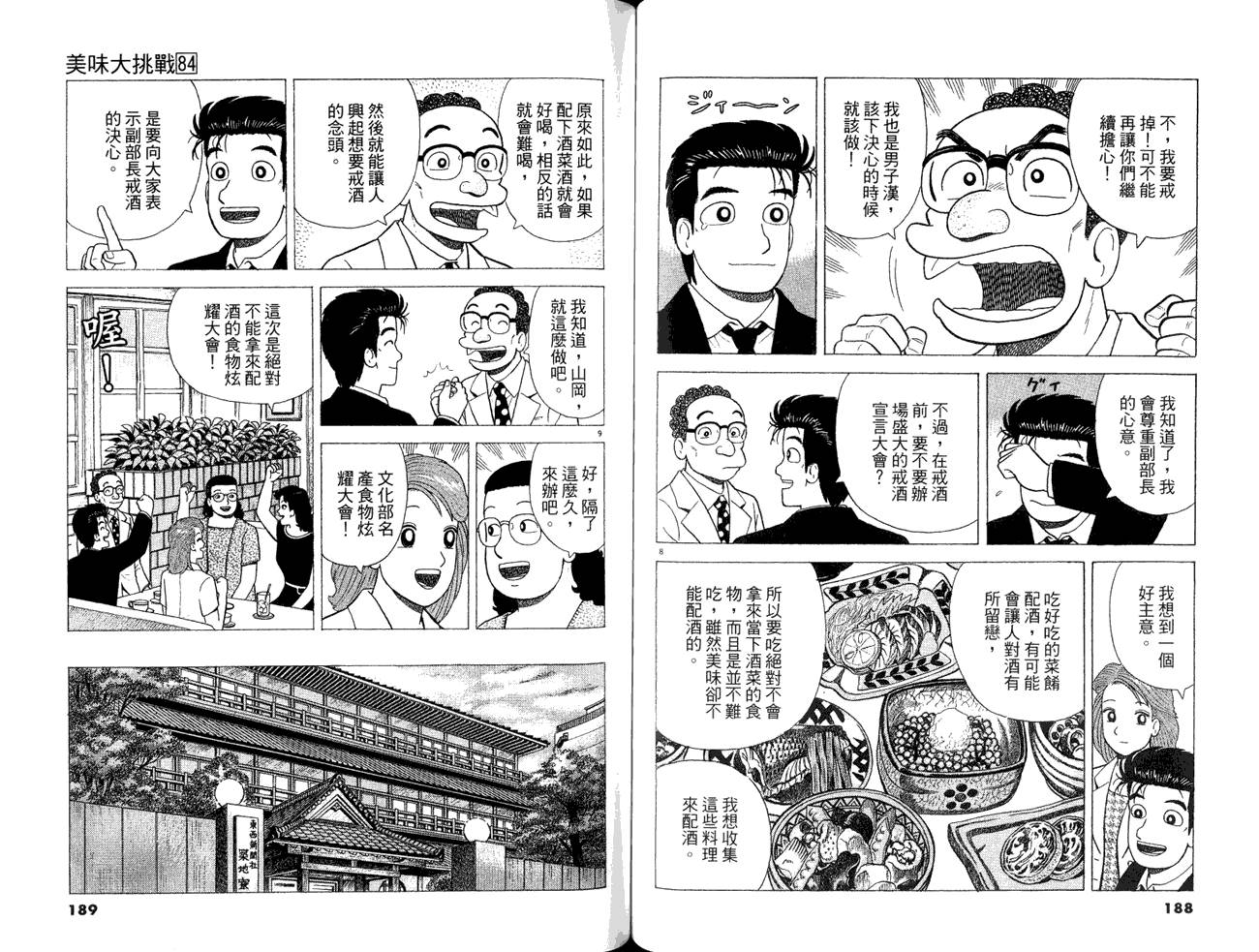 《美味大挑战》漫画最新章节第84卷免费下拉式在线观看章节第【96】张图片