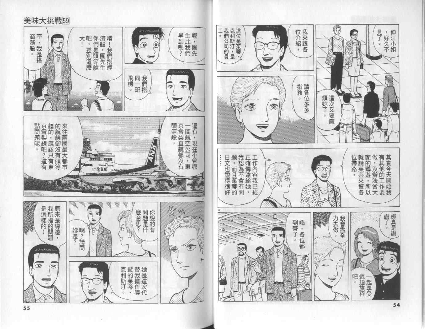 《美味大挑战》漫画最新章节第59卷免费下拉式在线观看章节第【28】张图片