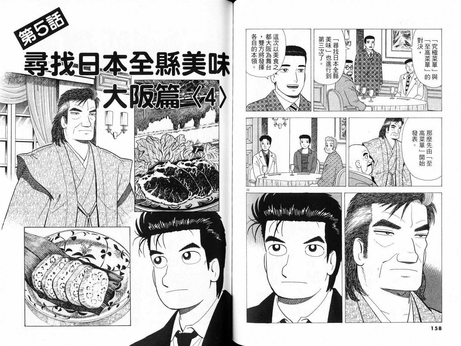 《美味大挑战》漫画最新章节第77卷免费下拉式在线观看章节第【81】张图片