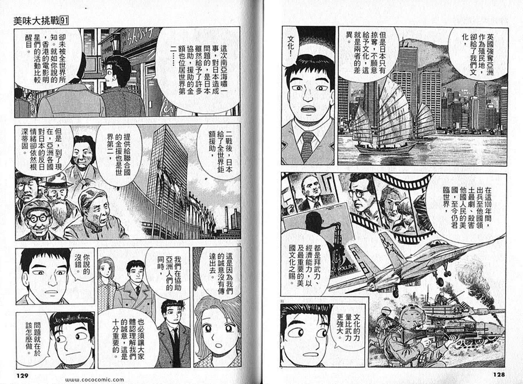 《美味大挑战》漫画最新章节第91卷免费下拉式在线观看章节第【65】张图片