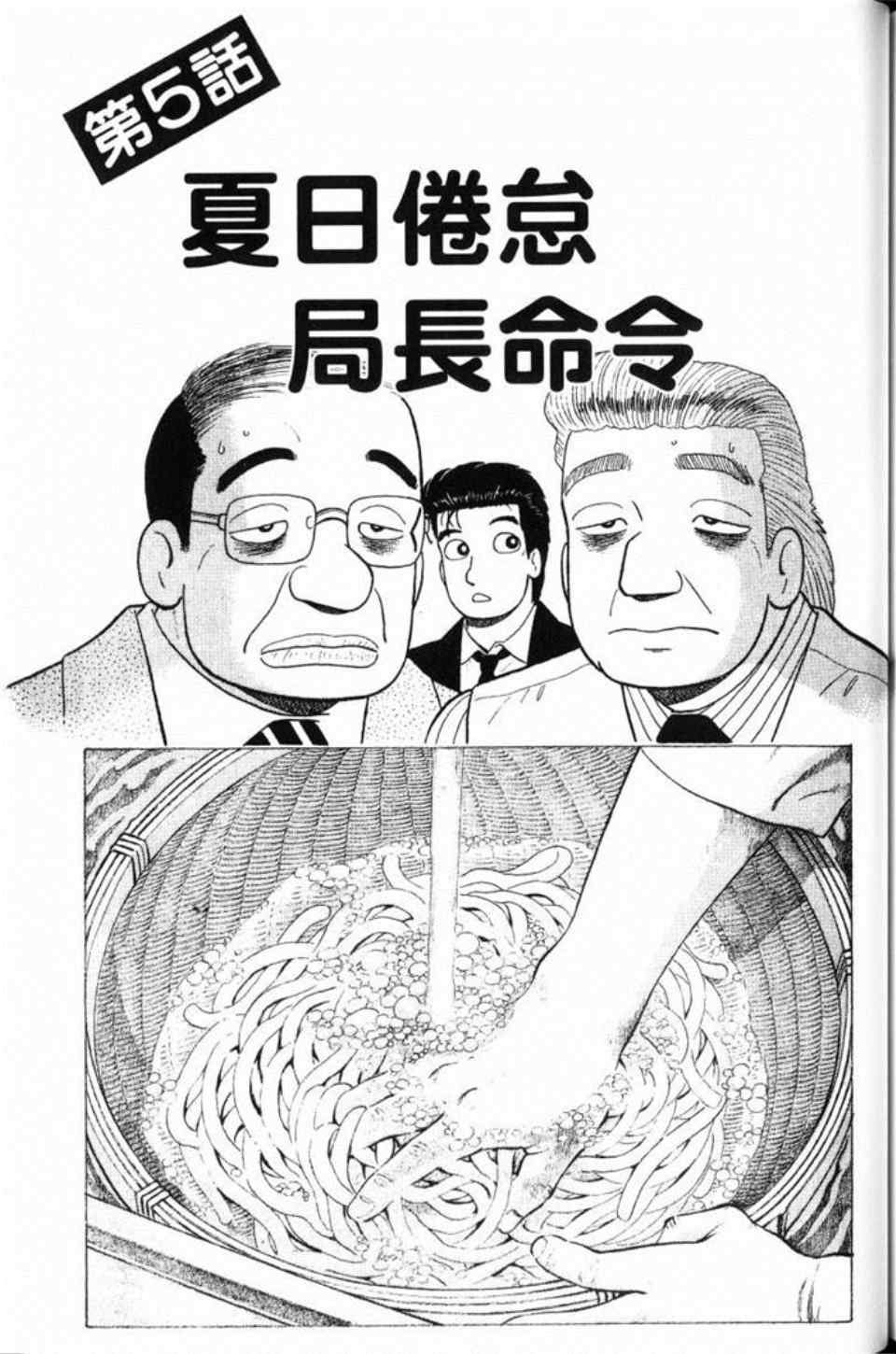 《美味大挑战》漫画最新章节第81卷免费下拉式在线观看章节第【189】张图片