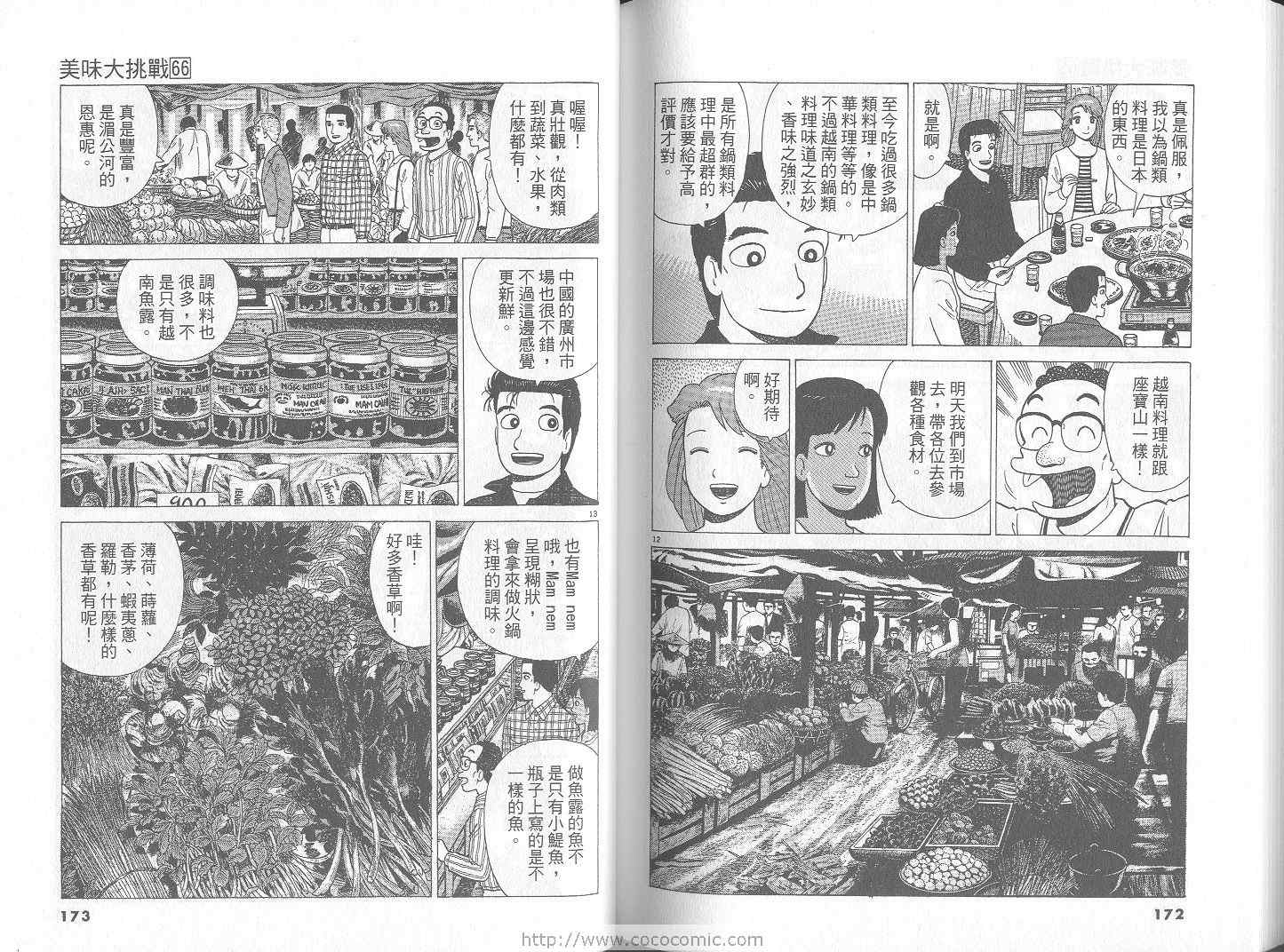 《美味大挑战》漫画最新章节第66卷免费下拉式在线观看章节第【87】张图片