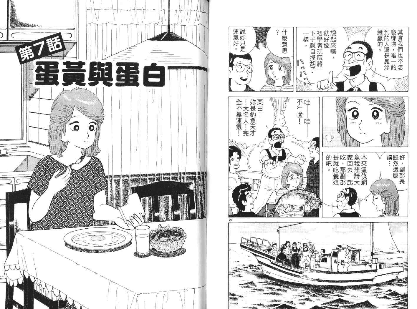 《美味大挑战》漫画最新章节第7卷免费下拉式在线观看章节第【79】张图片