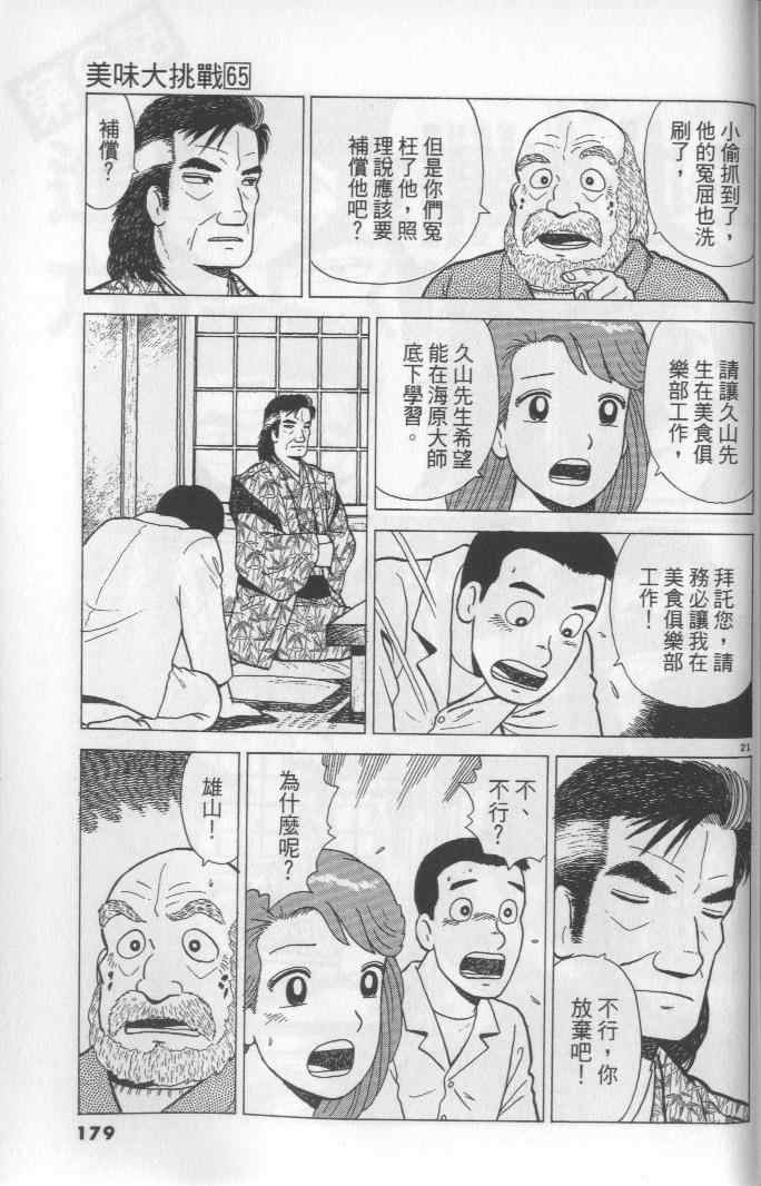 《美味大挑战》漫画最新章节第65卷免费下拉式在线观看章节第【179】张图片