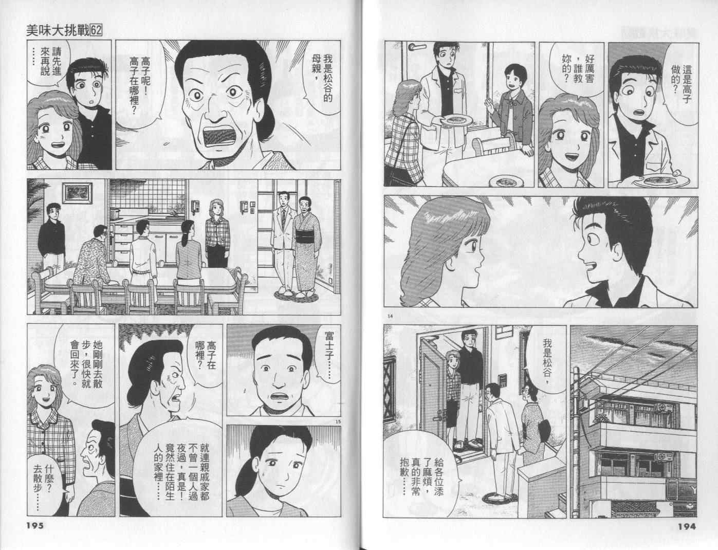 《美味大挑战》漫画最新章节第62卷免费下拉式在线观看章节第【97】张图片