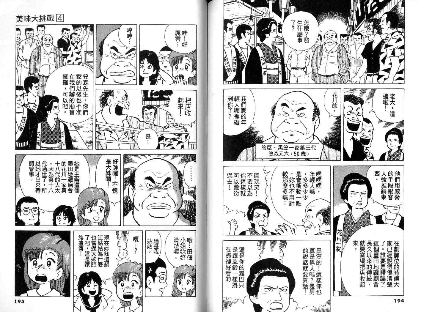 《美味大挑战》漫画最新章节第4卷免费下拉式在线观看章节第【98】张图片