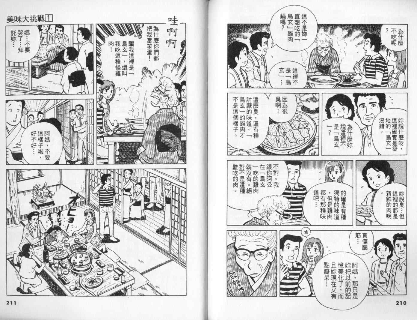 《美味大挑战》漫画最新章节第1卷免费下拉式在线观看章节第【108】张图片