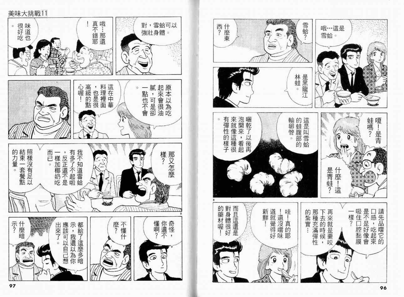 《美味大挑战》漫画最新章节第11卷免费下拉式在线观看章节第【49】张图片