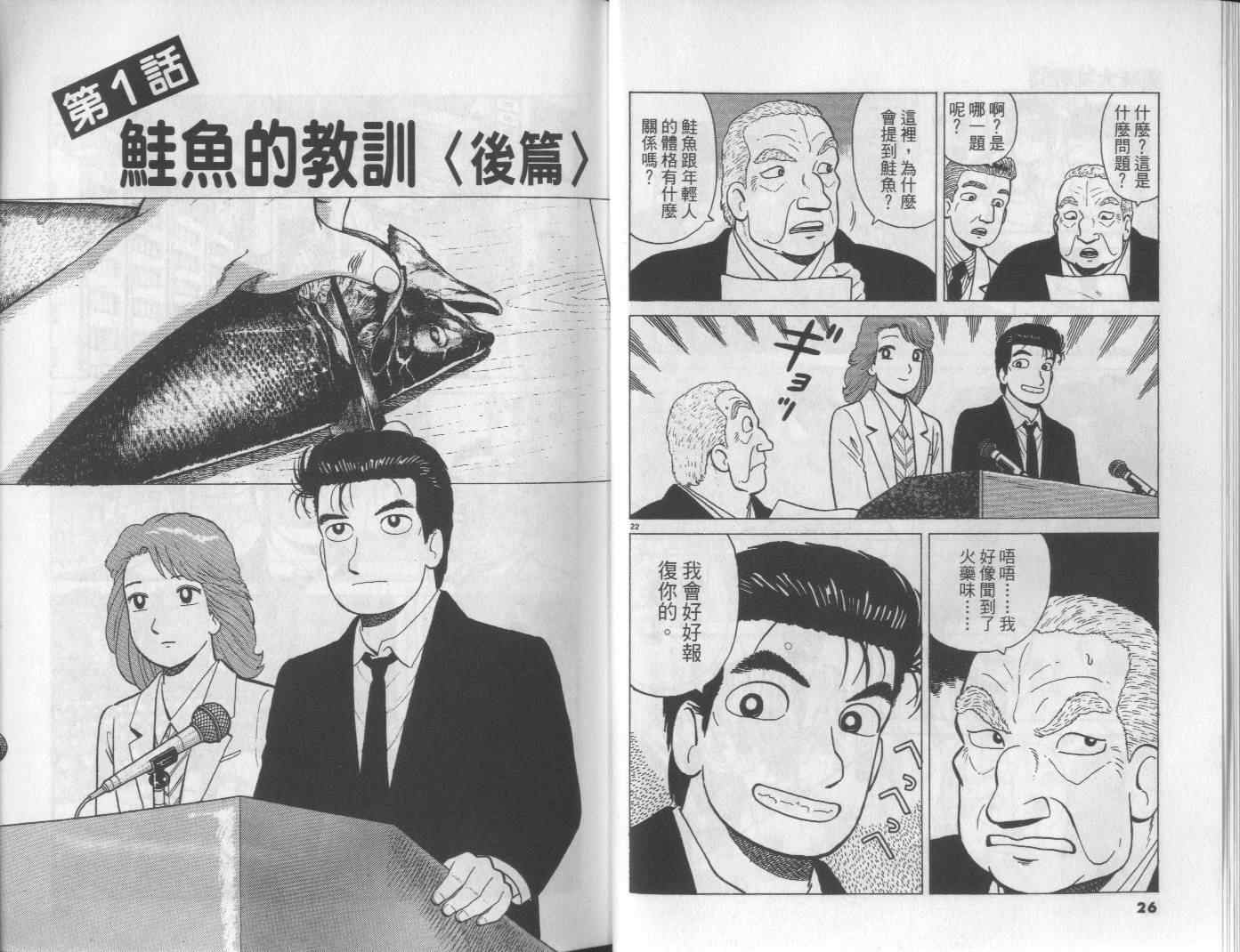 《美味大挑战》漫画最新章节第52卷免费下拉式在线观看章节第【14】张图片