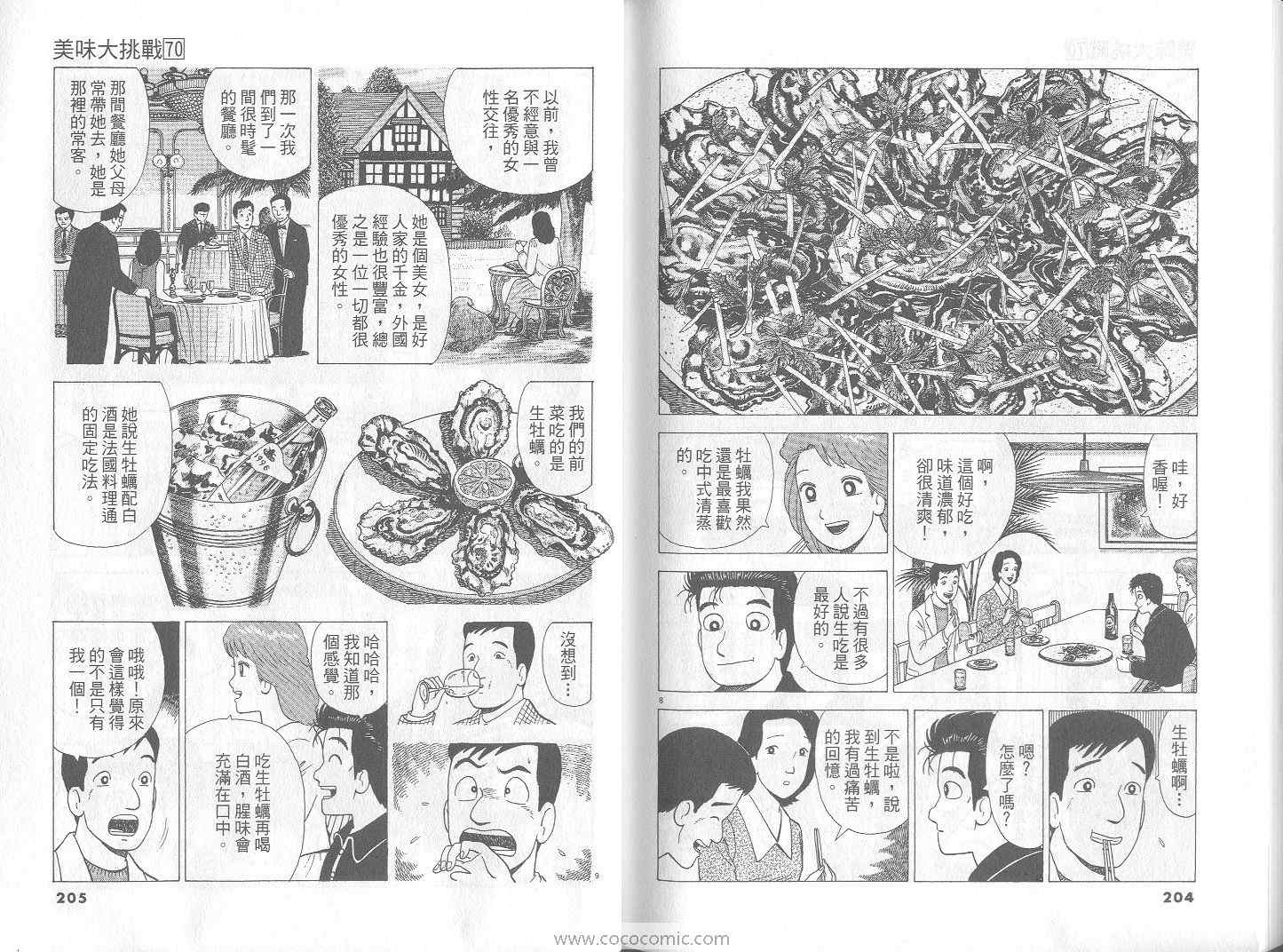 《美味大挑战》漫画最新章节第70卷免费下拉式在线观看章节第【103】张图片