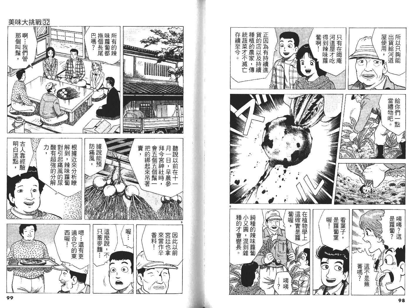 《美味大挑战》漫画最新章节第32卷免费下拉式在线观看章节第【51】张图片